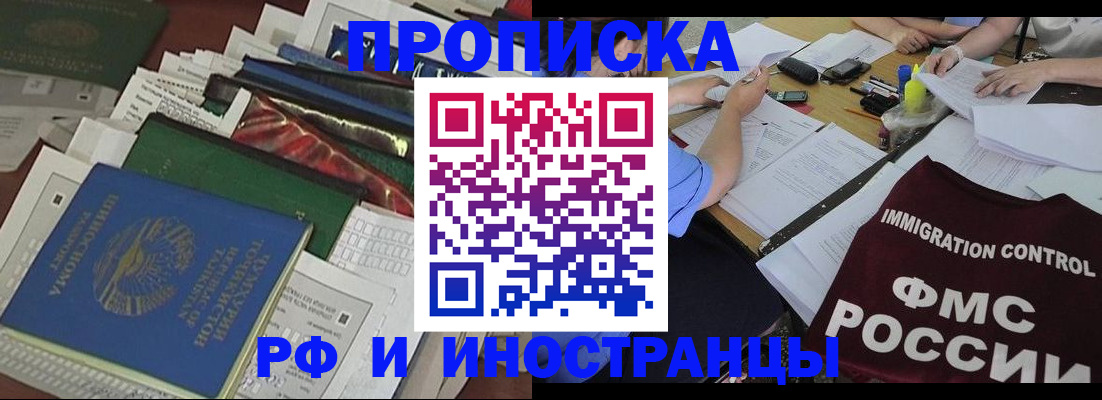 прописка гарантия в Топках