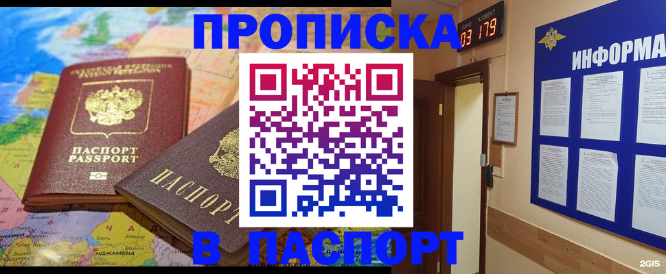 временная регистрация недорого в Топках