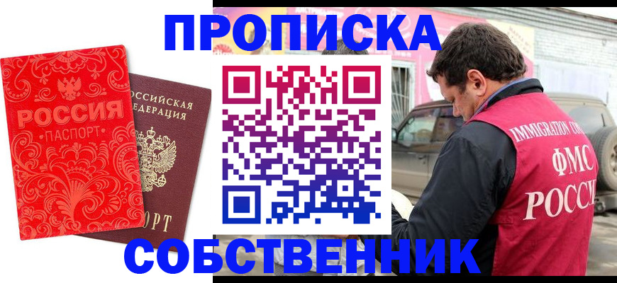 временная регистрация для школы в Топках